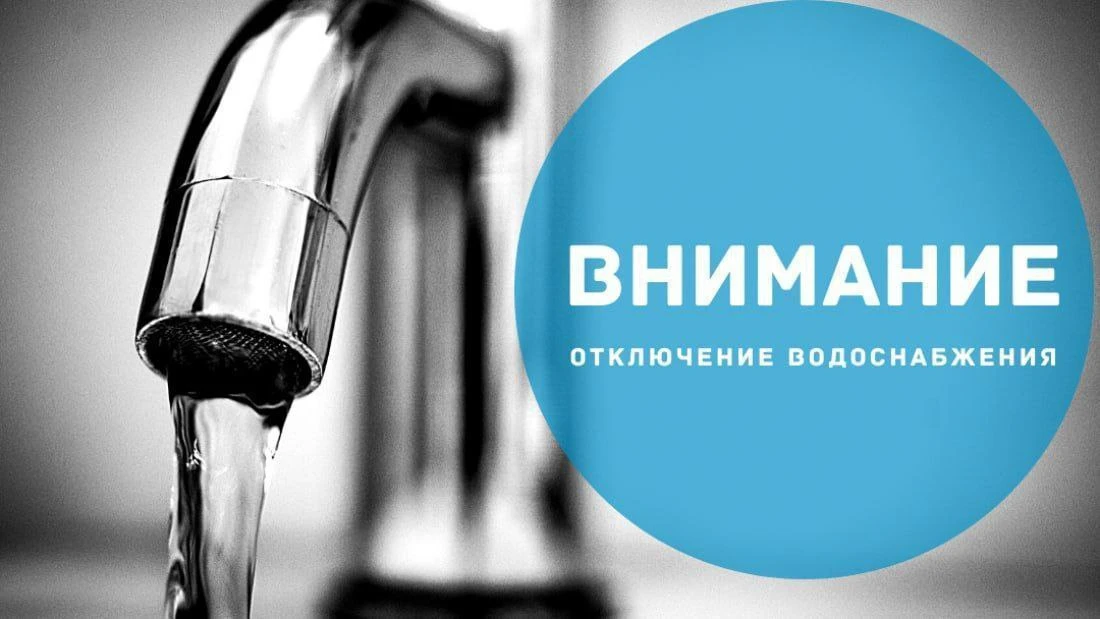 В связи с производством аварийных работ по адресу ул.Мичурина 3, работы на ПНС, будут и...