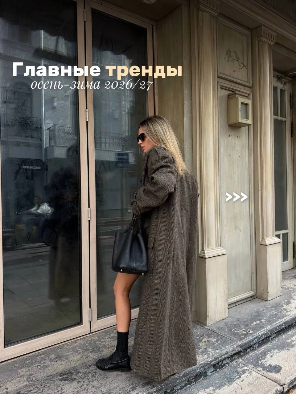Покупать осенью — только важные вещи 🍂