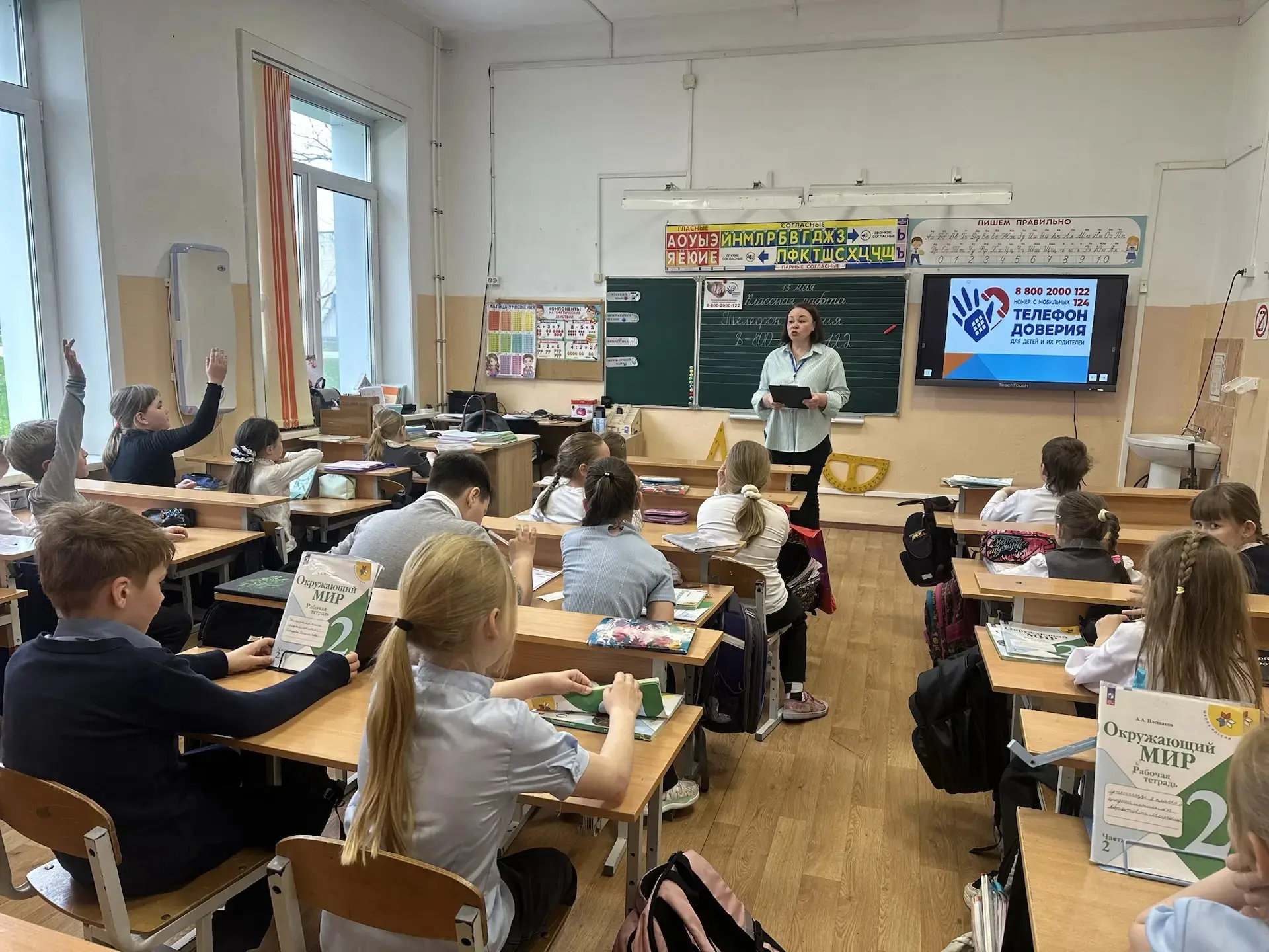 📞 2Б класс и Международный день телефона доверия.