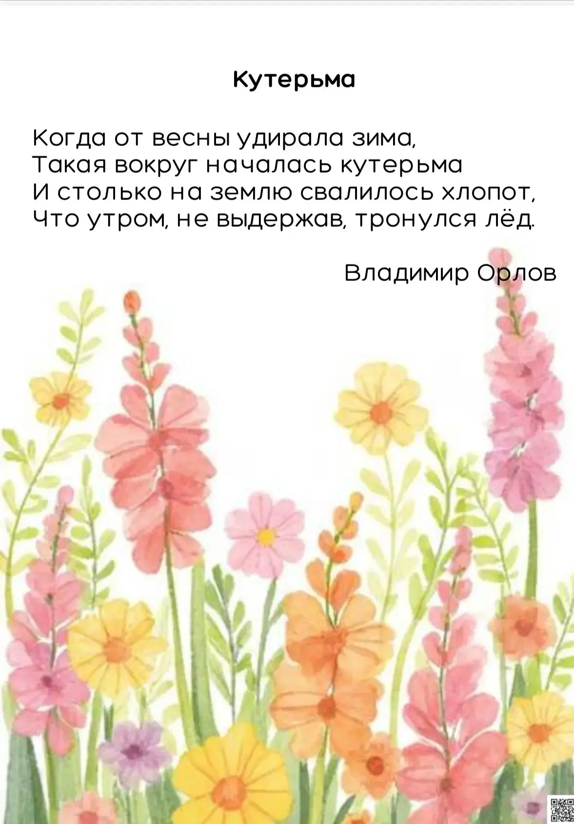 С первым днем весны🌷