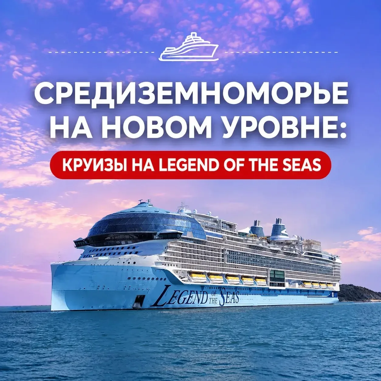 🚢 Средиземноморье, которое хочется запомнить навсегда: круизы на Legend of the Seas!