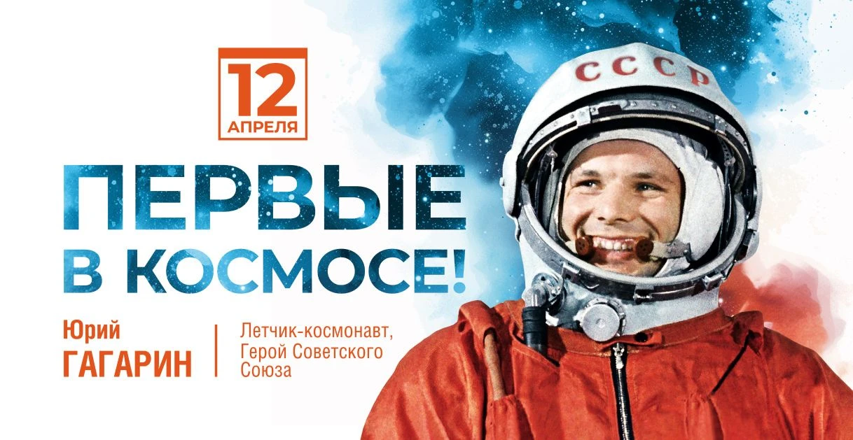 💫🚀 Поздравляем с Днём космонавтики! 🚀