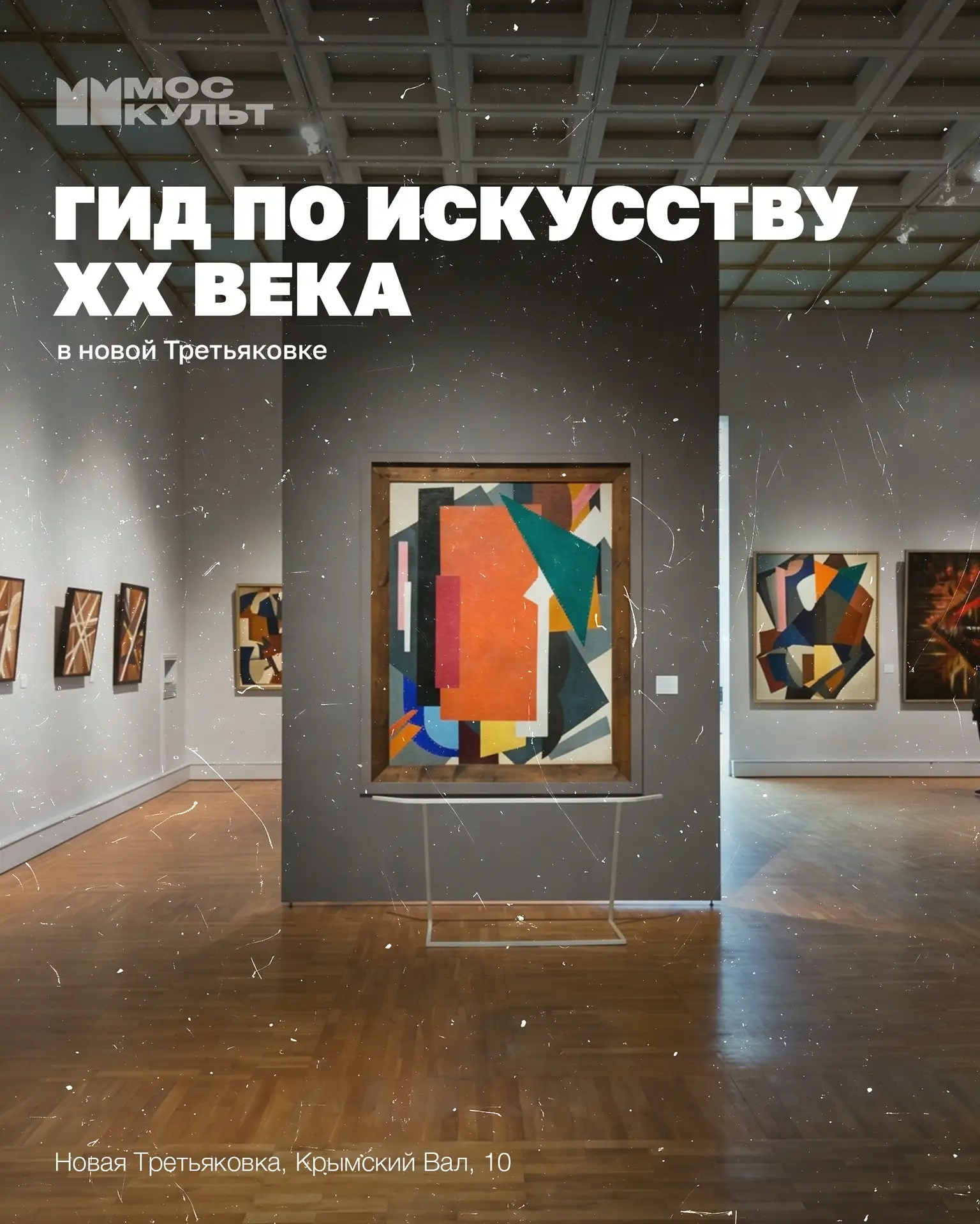 Идём в Новую Третьяковку смотреть экспозицию, посвященную русскому искусству ХХ века – от первых экспериментов до уже ку
