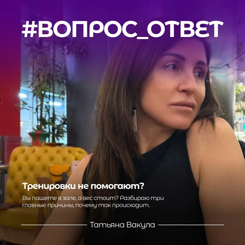 Почему я не худею, хотя хожу в зал?