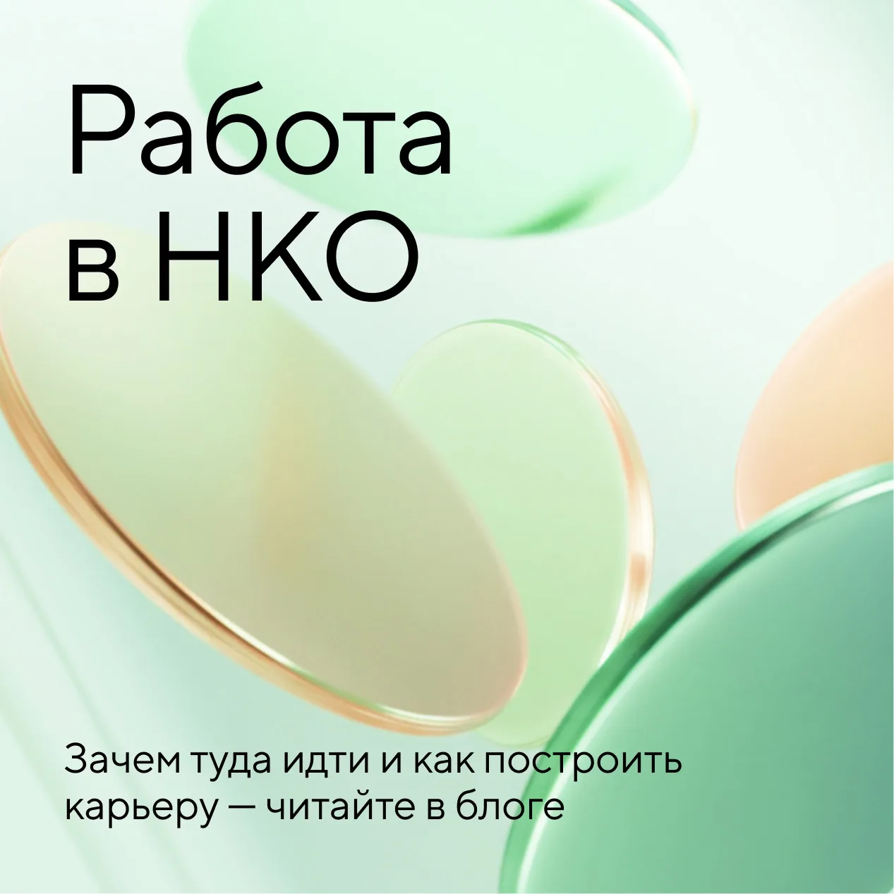 🧑‍🤝‍🧑 Работа в НКО — это возможность помогать и при этом расти профессионально
 
В статье разбира