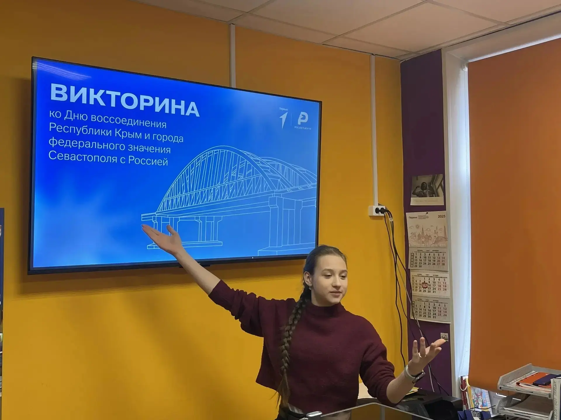Сегодня в первичном отделении нашей школы прошла викторина ко дню воссоединения Крыма с Россией.  Ре