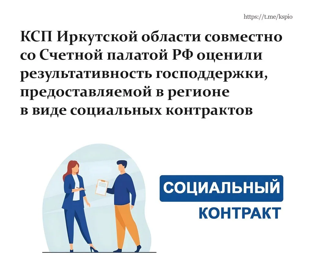 📣Контрольно-счетная палата Иркутской области совместно со Счетной палатой Российской Ф...