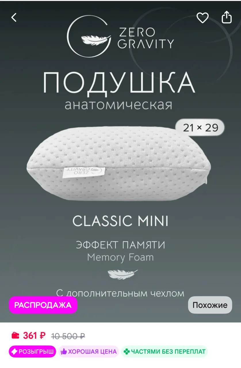 🟪Zero Gravity Подушка ортопедическая ZG PS CLASSIC MINI 29x21x9