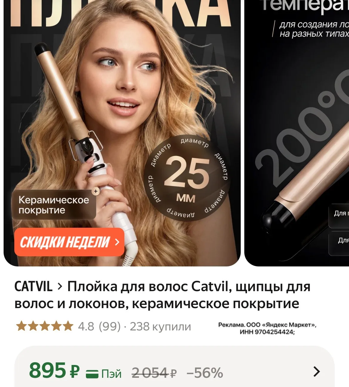 Плойка для волос по сниженной цене❤️‍🔥