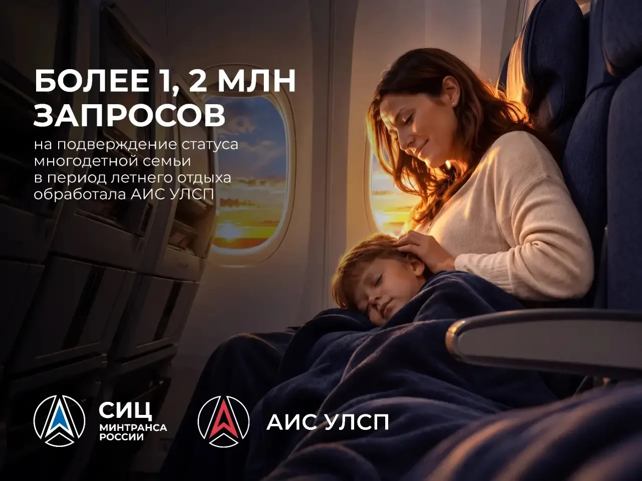 Больше времени на семью, меньше — на справки: АИС УЛСП помогает оформлять льготные билеты