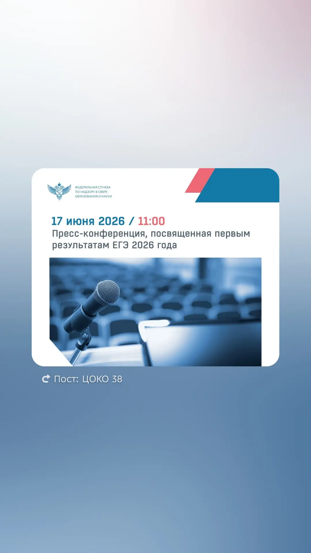 Пресс-конференция о первых результатах ЕГЭ 2026 года.
