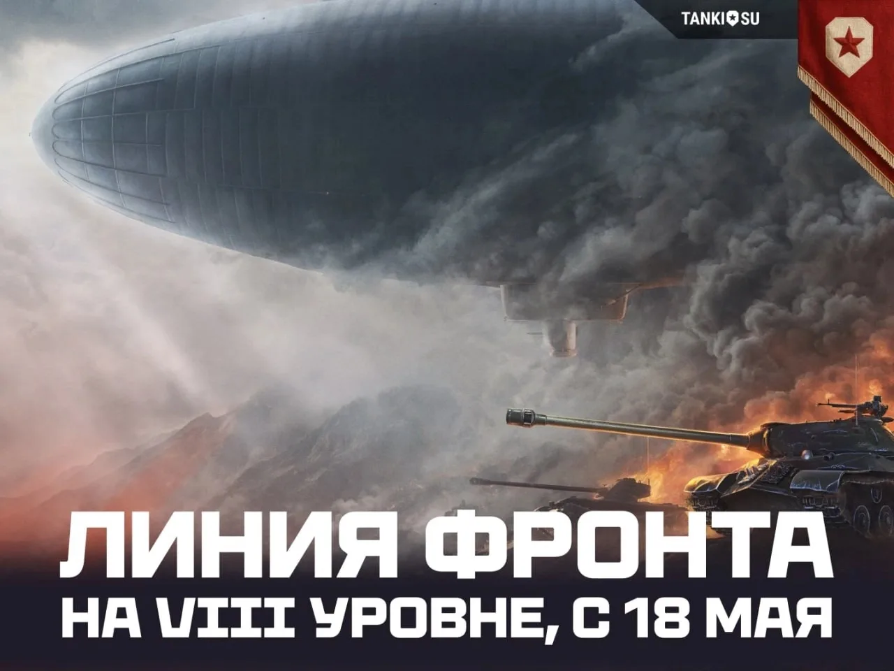 💢Линия фронта возвращается - С 18 мая (9:00 МСК) по 26 мая (3:00 МСК)