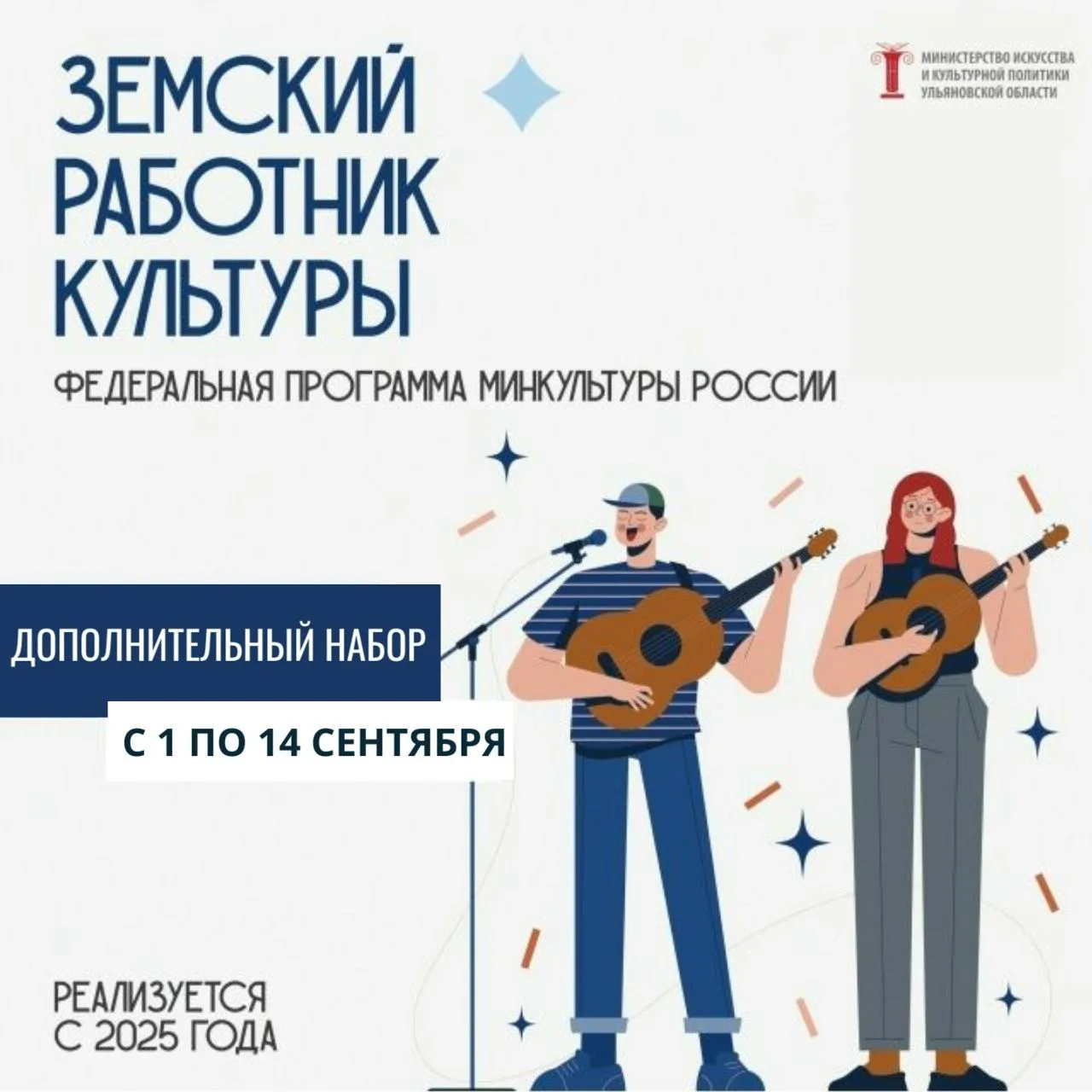 Министерство искусства и культурной политики Ульяновской области объявляет дополнительн...