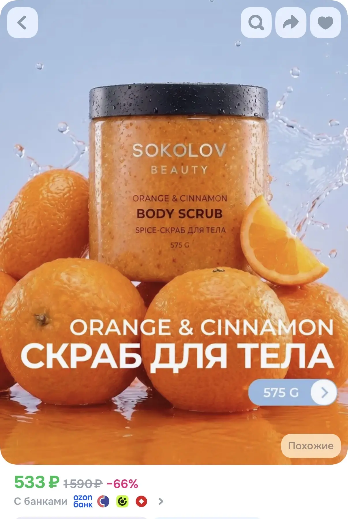https://www.ozon.ru/product/skrab-dlya-tela-s-apelsinom-i-koritsey-sokolov-dlya-vseh-ti...