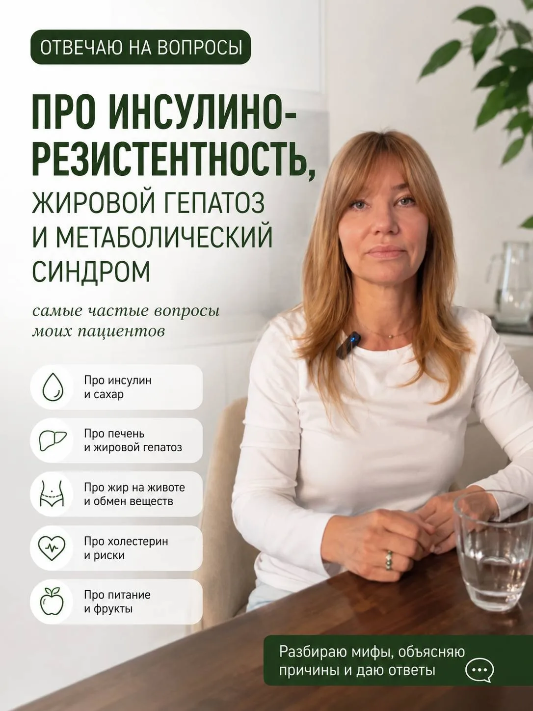 👇 Сегодня отвечу на самые частые вопросы, заблуждения моих пациентов и подписчиков про инсулинорези