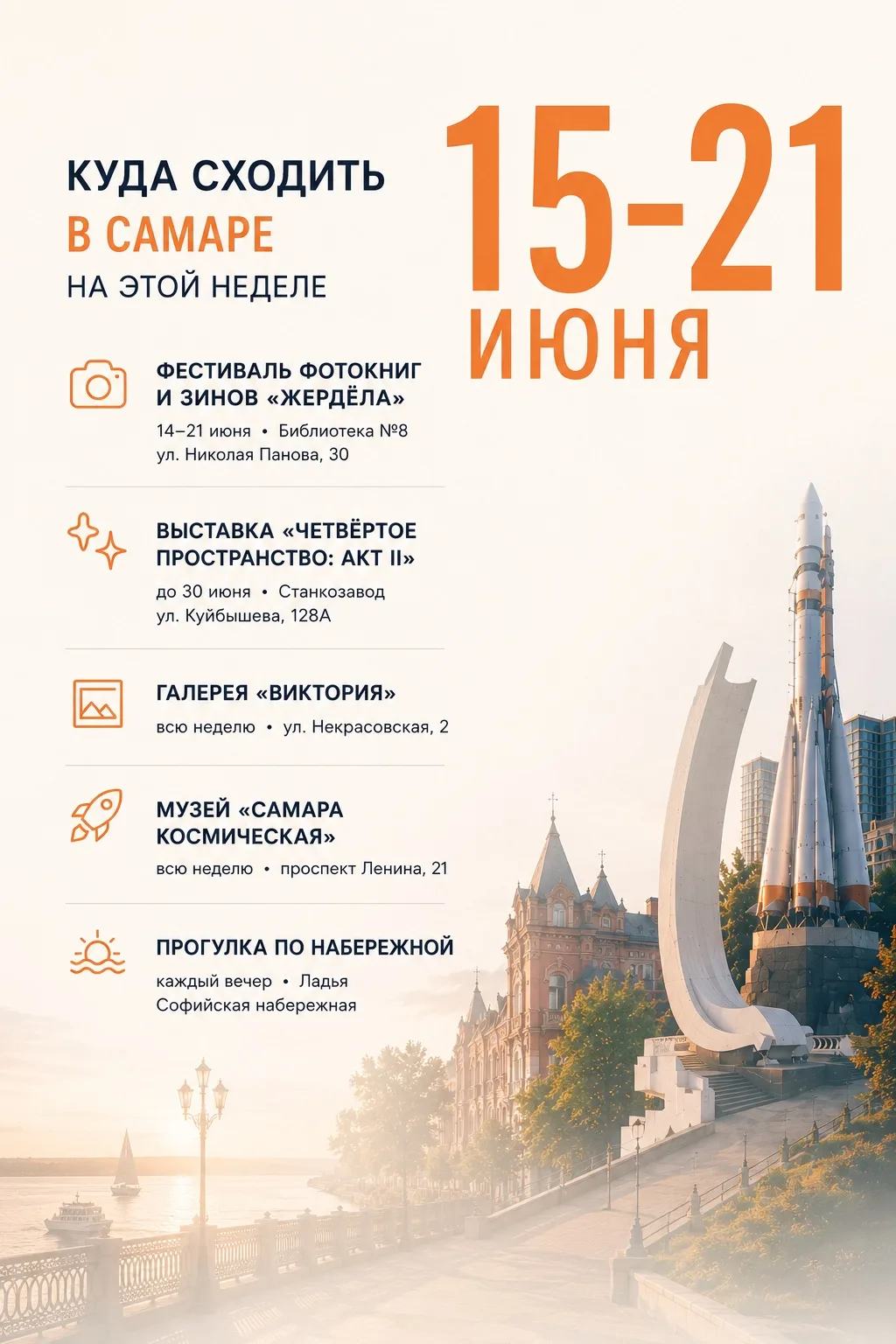 🔥КУДА СХОДИТЬ В САМАРЕ НА ЭТОЙ НЕДЕЛЕ | 15–21 июня

Сохраняйте подборку 👇

📸 ФЕСТИВАЛЬ ФОТОКНИГ И