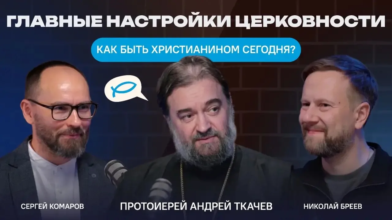 Новый выпуск подкаста «Никея #разговорная»