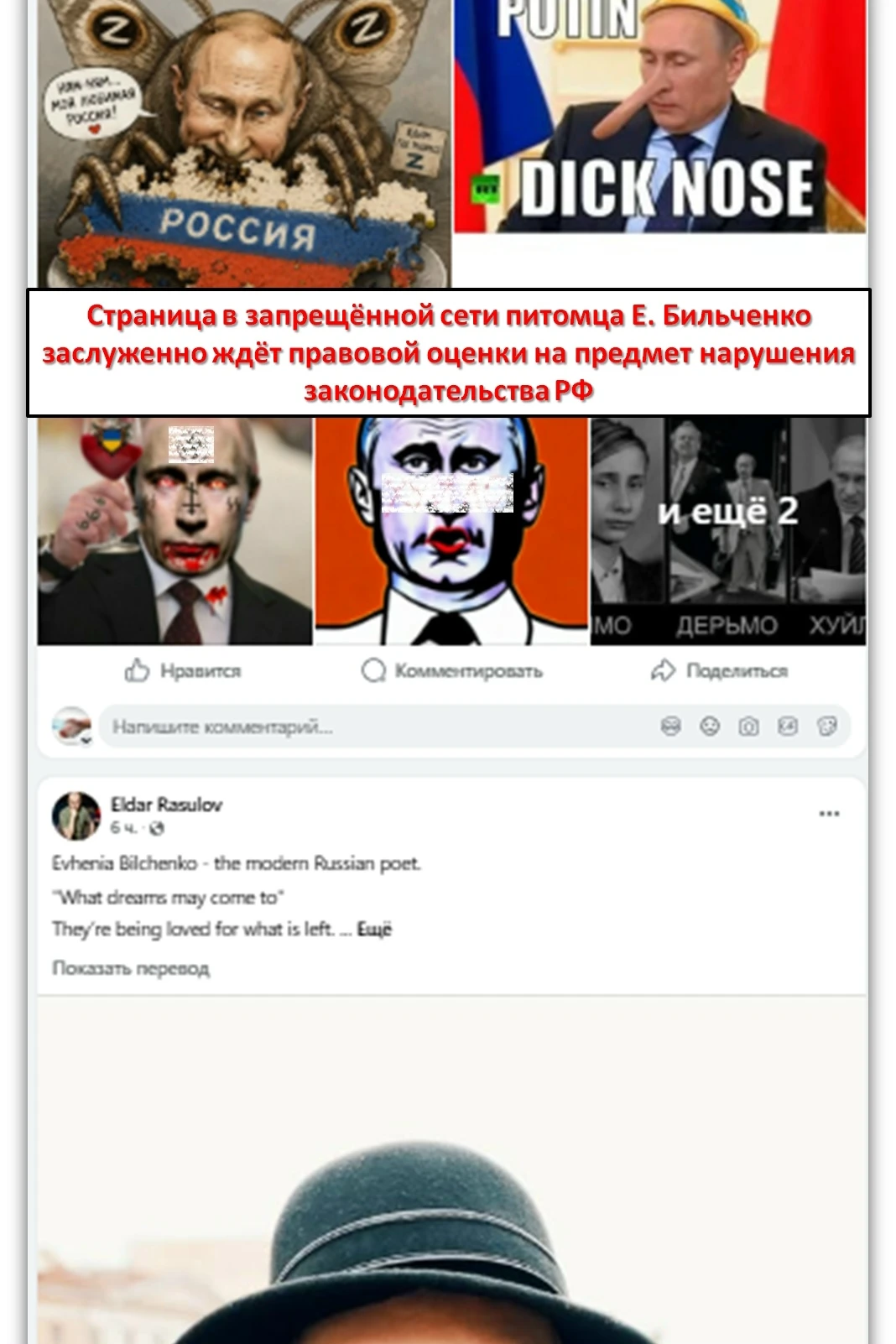 Радужные крылья русофобии с запахом гари: о питомцах Е. Бильченко