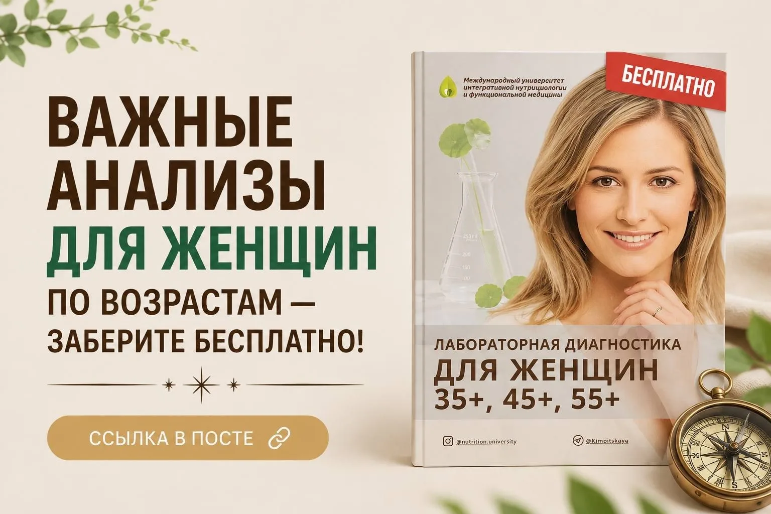 🎁 ЗАБЕРИТЕ АНАЛИЗЫ ДЛЯ ЖЕНЩИН 35+, 45+ и 55+ ЛЕТ