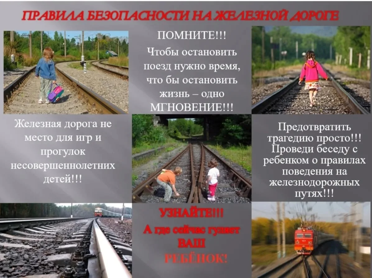 #УступиДорогуПоездам