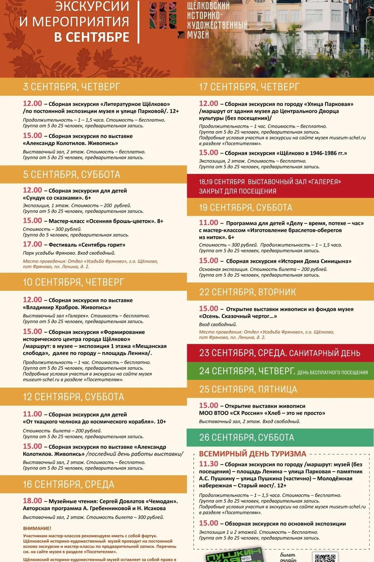 Уважаемые посетители!