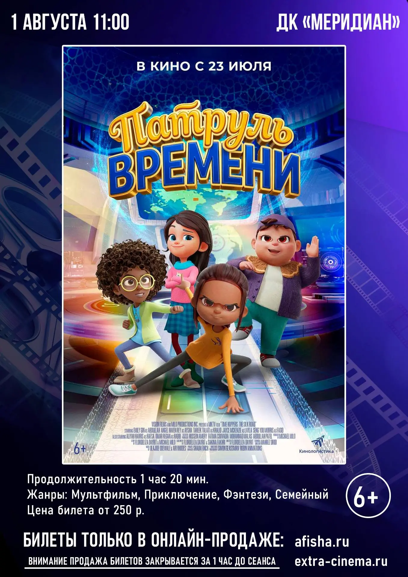 ⭐ КИНОАФИША ДК

🥳 Друзья, напоминаем! Уже завтра можно отправиться в кино! 

Кинозал Дома культуры 