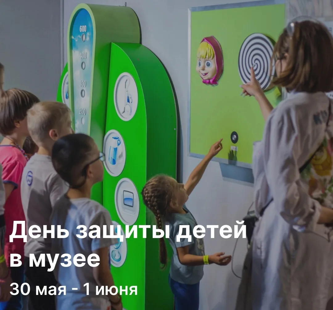 ☀ День защиты детей в музее "Кварки" ☀