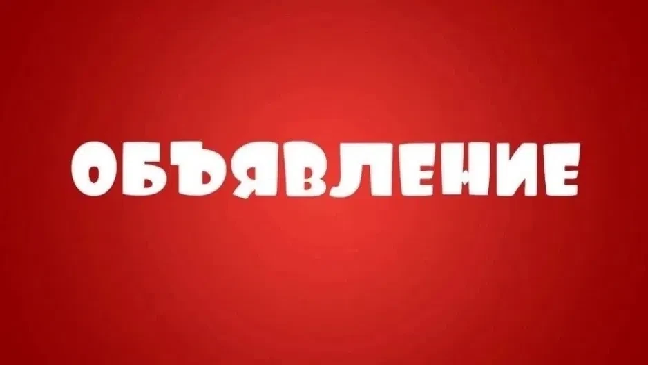 📣❗️Важное объявление. 12 июня, в День России, касса театра не работает.
