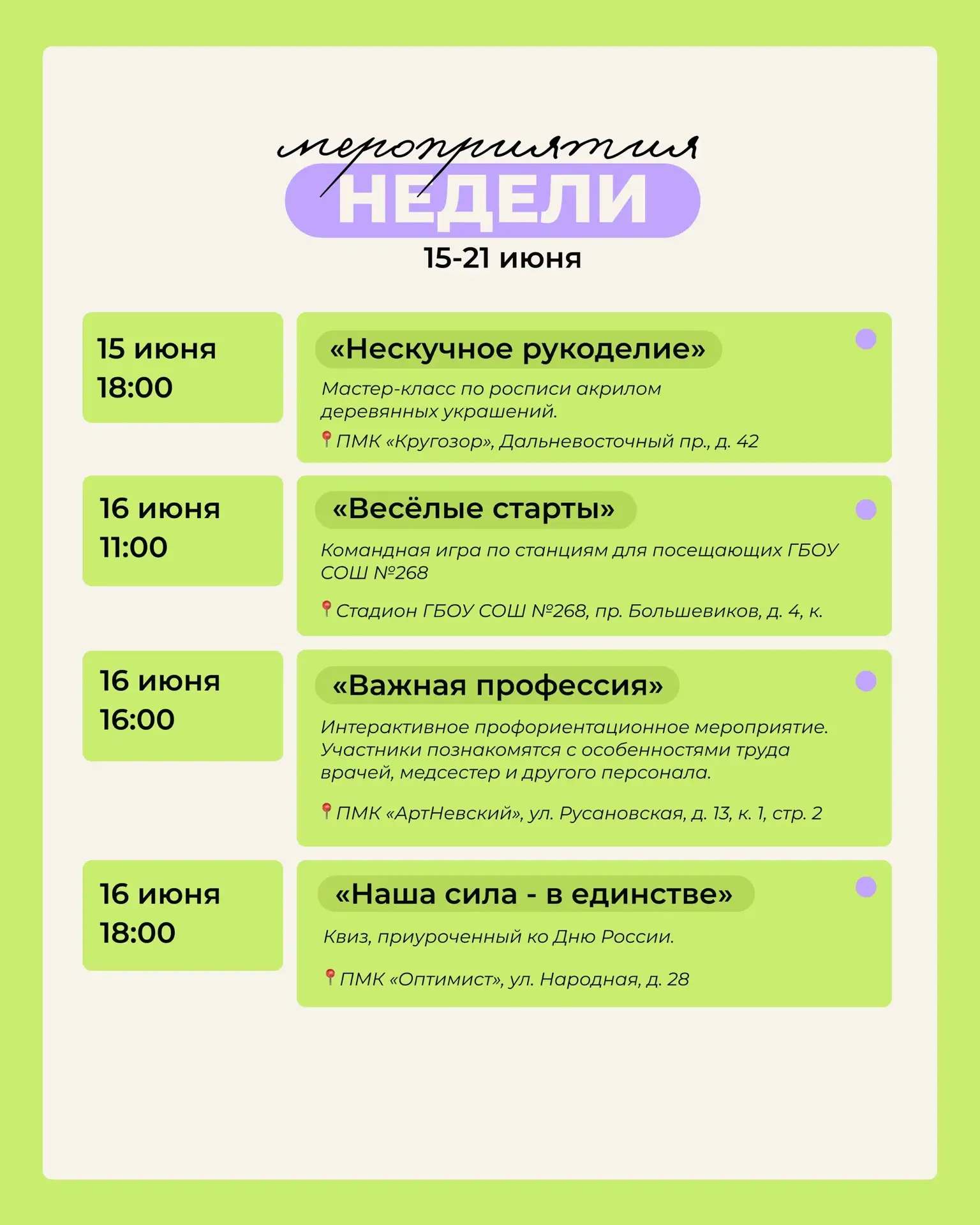 Новые семь дней — новая порция самого интересного⚡️