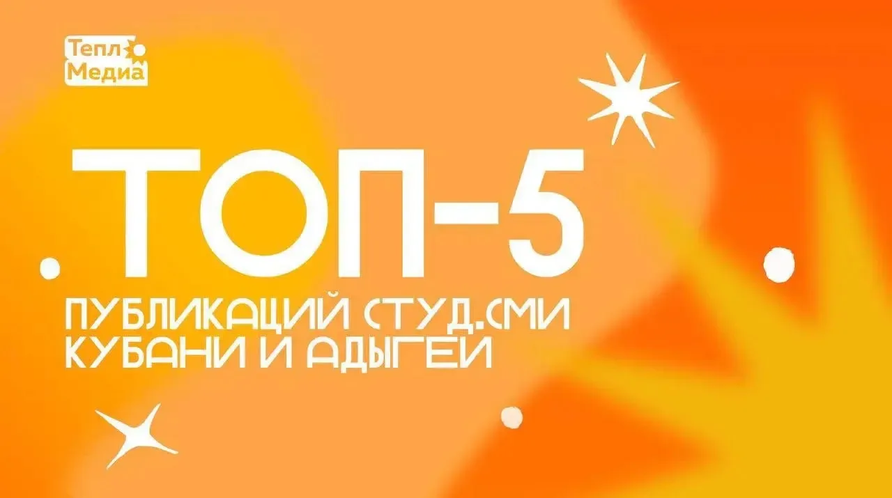 ☀️ Долгожданный топ-5 публикаций