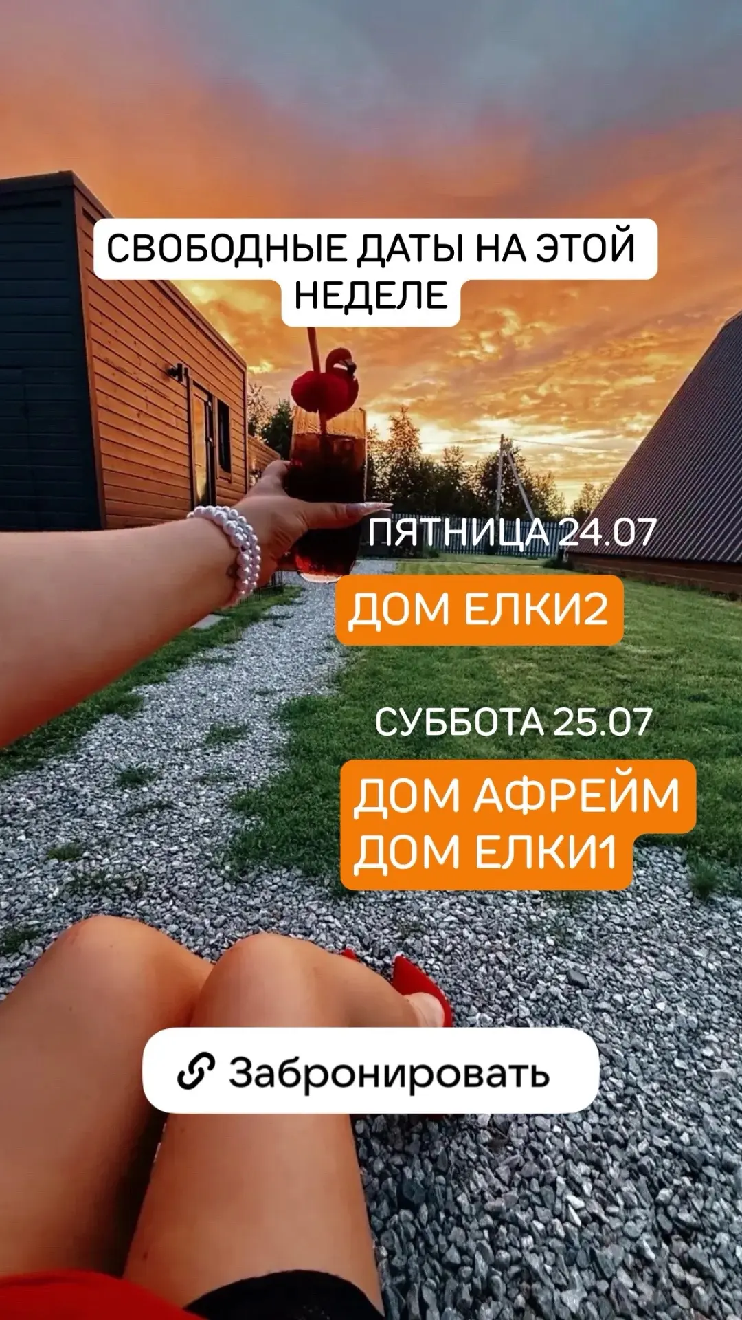 Свободные даты на этой неделе: