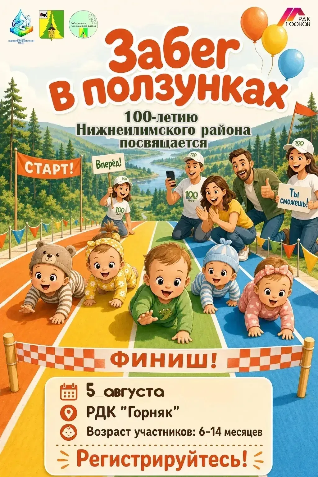 🧒«Забег в ползунках»: праздник движения, семьи и любви к родному краю!🎉 

☀️Приглашаем самых мален