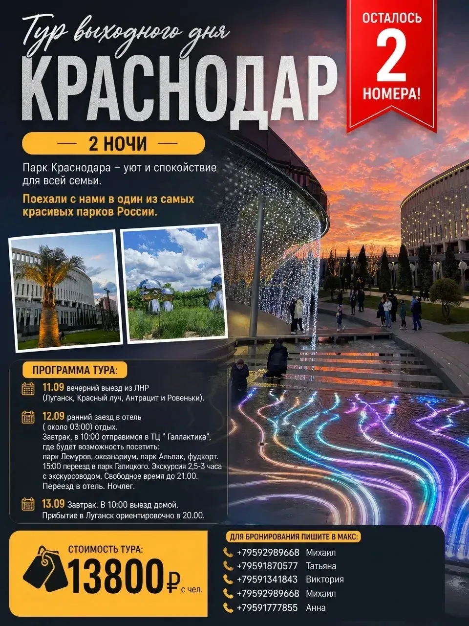 Осталось всего два номера!