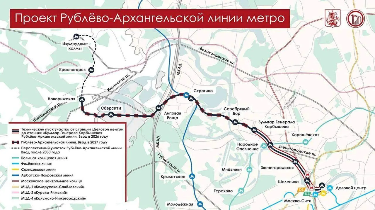 Открыта Рублёво-Архангельская ветка метро!