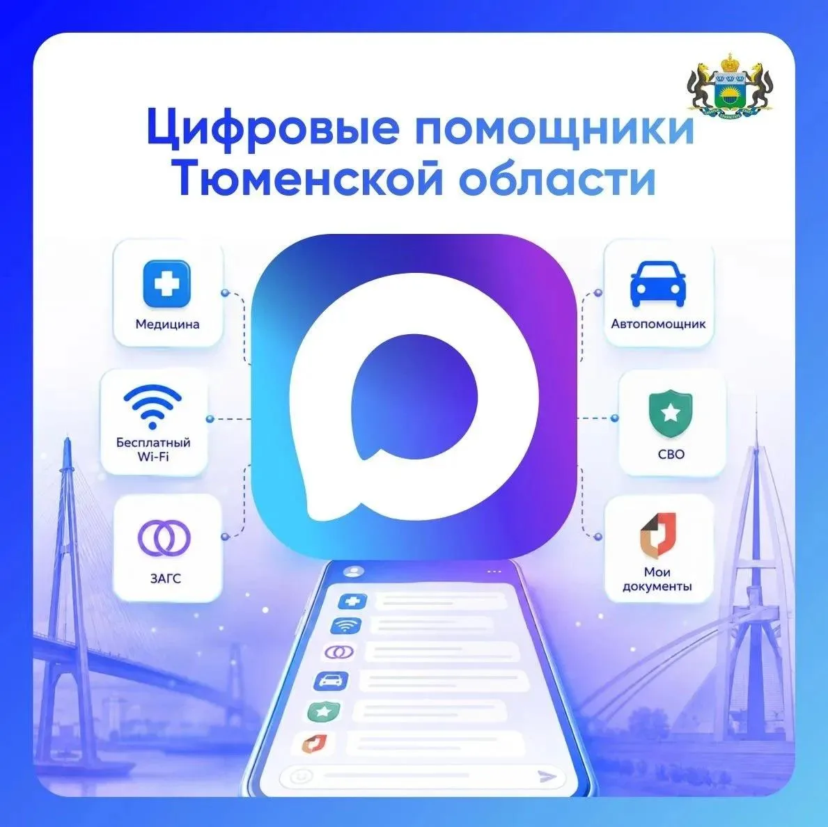 📲 Региональные чат-боты в мессенджере МАКС