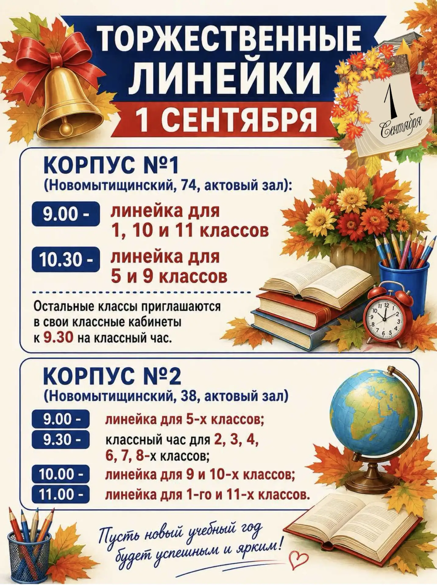✨ Первое сентября — время новых открытий!