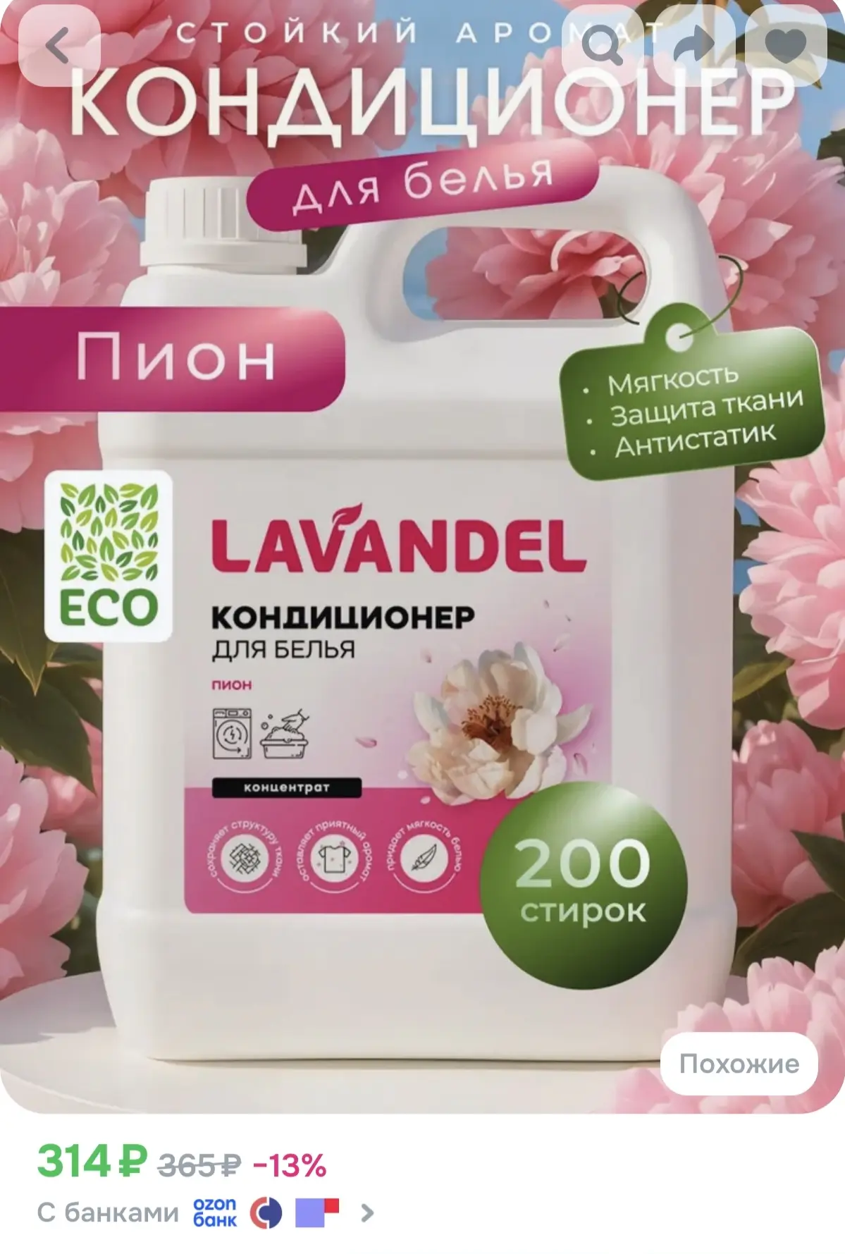 Подобрали кондиционеры для белья на любой вкус 👇🏻

Раз

Два

Три

Четыре

Реклама. Информация о ре