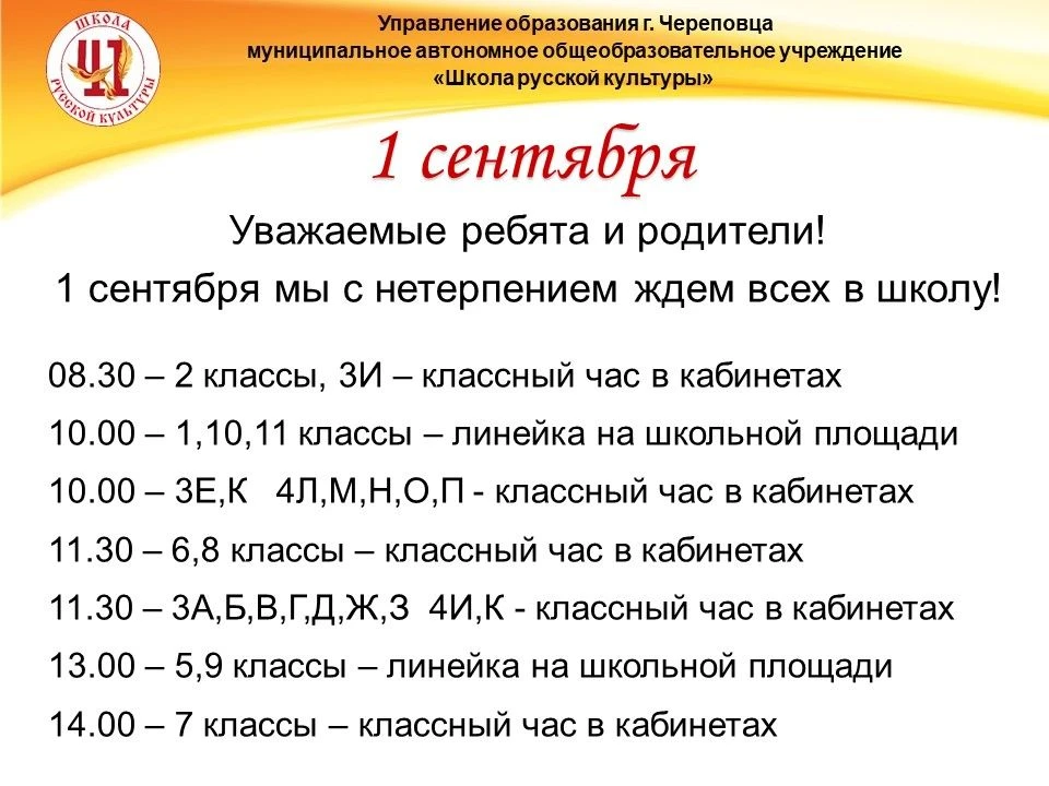1 сентября