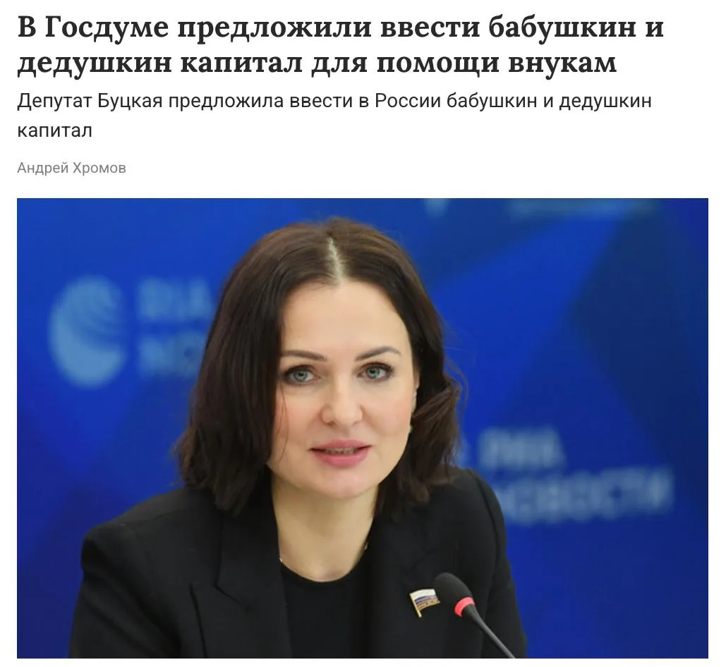 🇷🇺 В России предложили ввести бабушкин и дедушкин капитал. Такие выплаты по аналогии ...