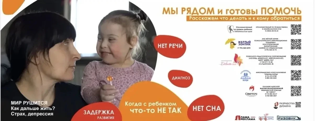 Забайкальские родители особенных детей получат понятные ориентиры: в поликлиниках и род...