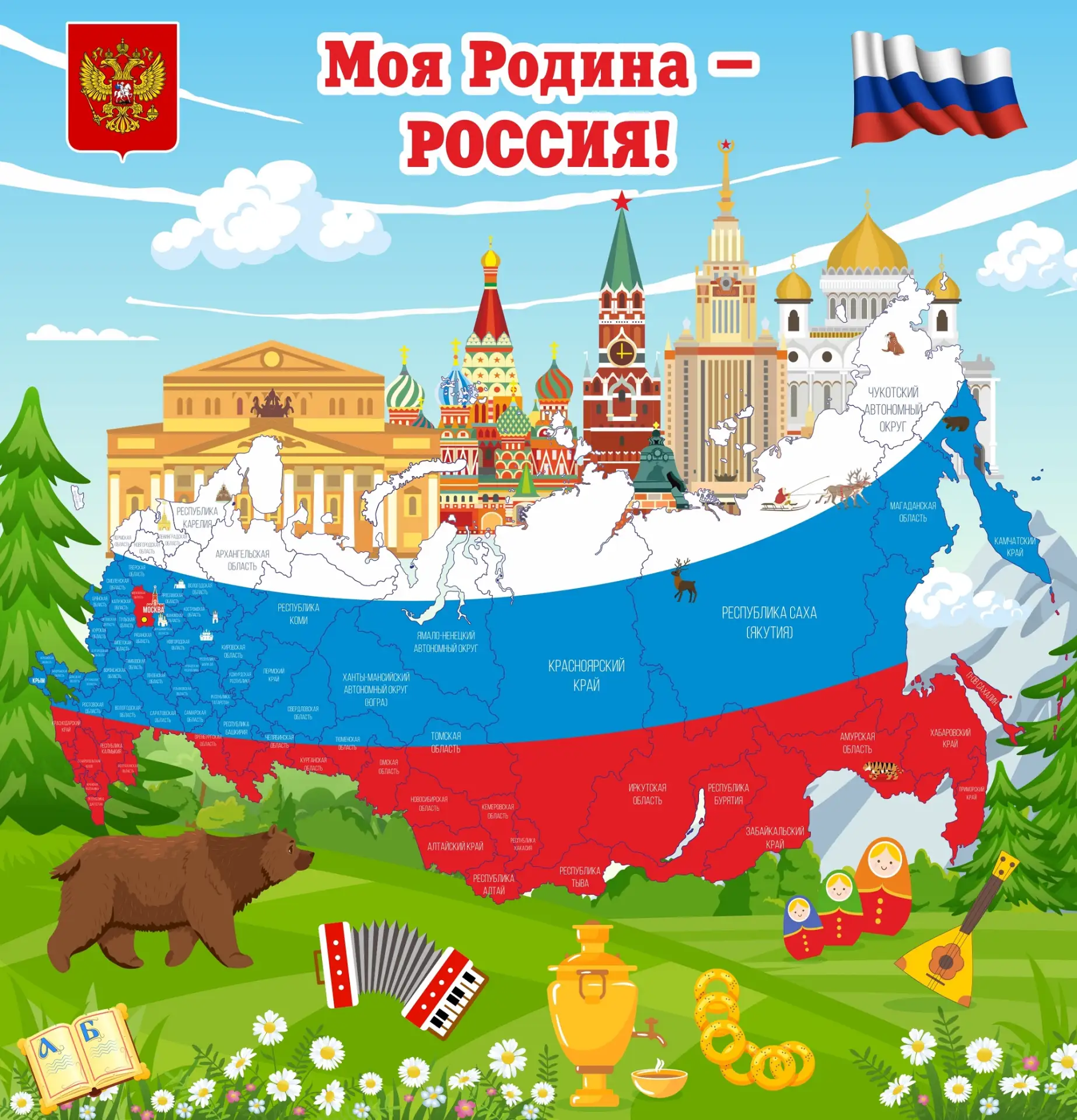 Символы нашей Родины.