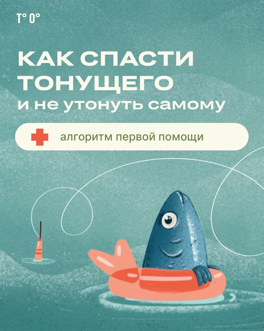 Человек тонет! Что делать? 🛟