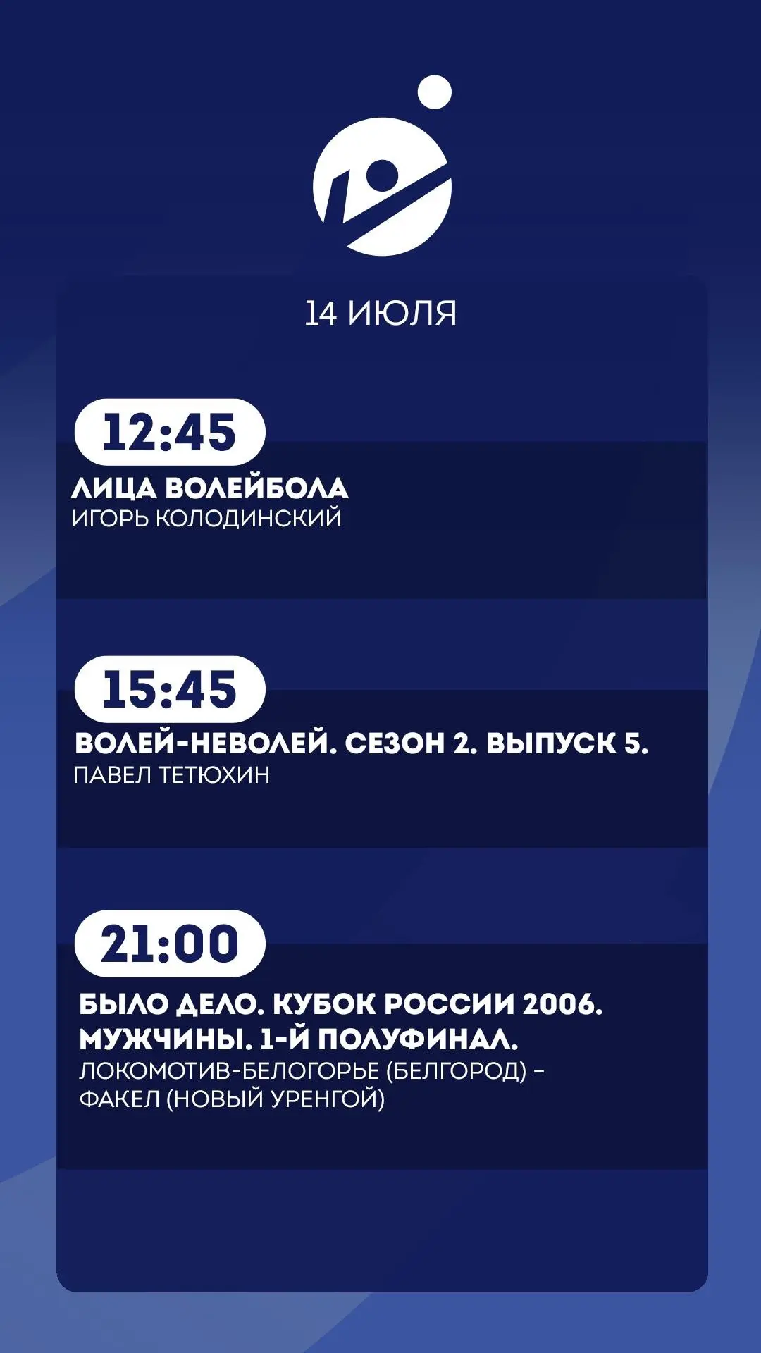 14 июля.