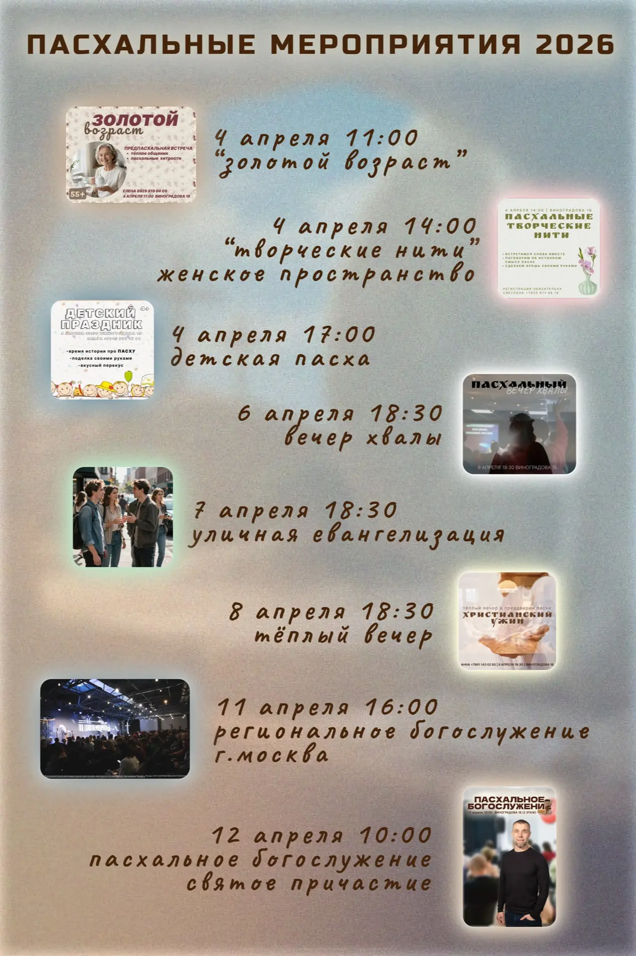 Пасха — это больше, чем традиция.