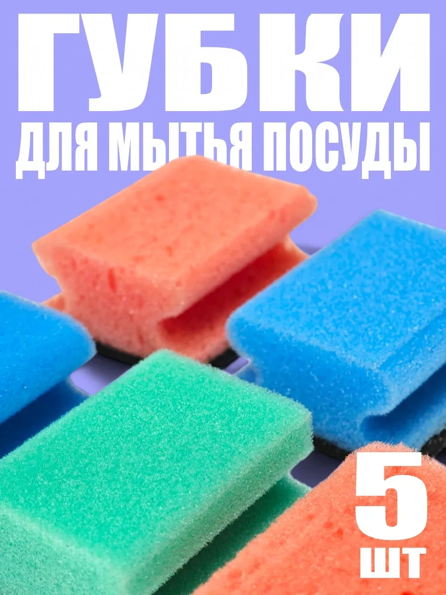 ⚡️ Губки для мытья посуды и уборки Вояж Кружева, 5 шт, Польза в Кубе
