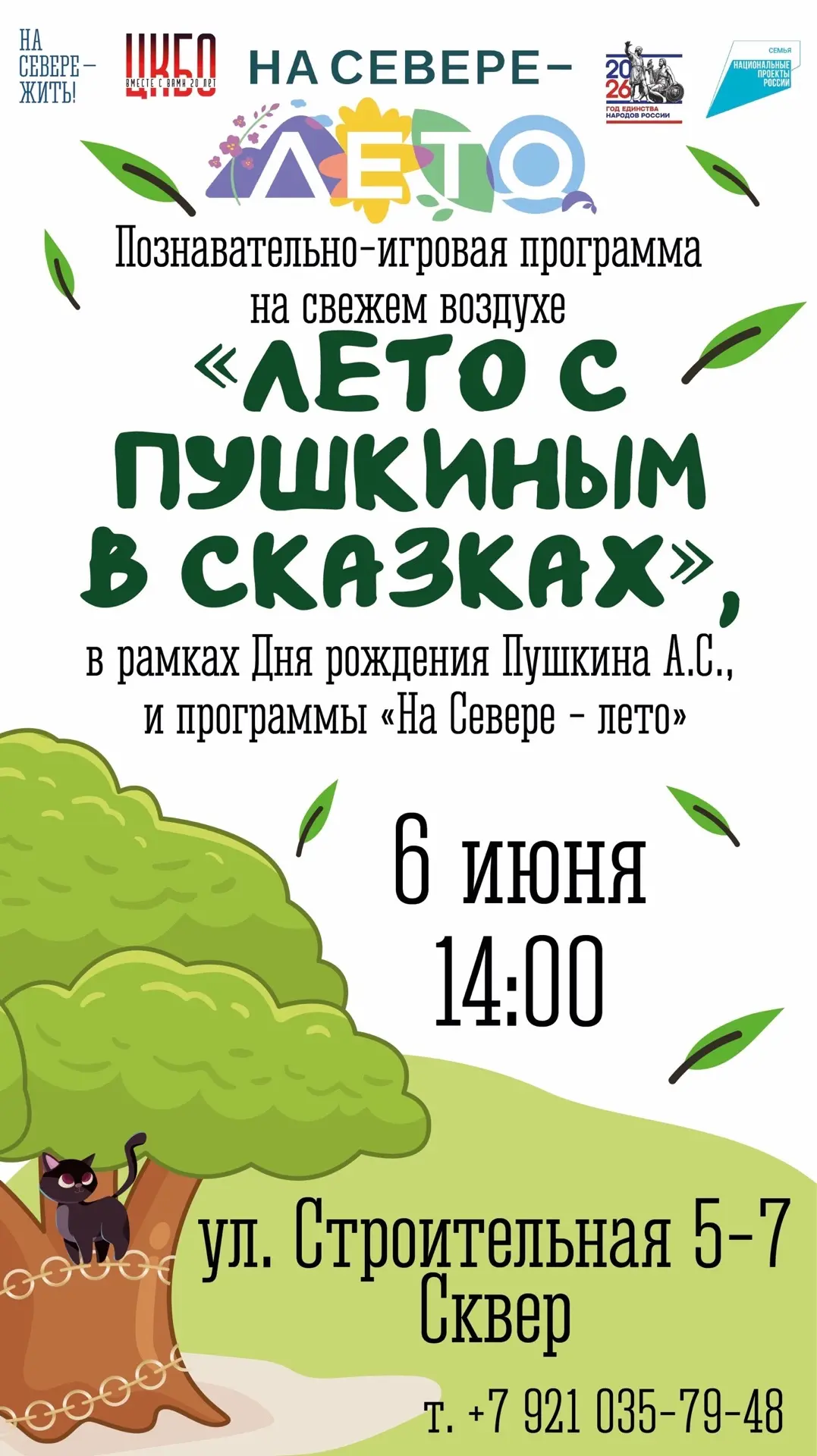 ☀️ 6 июня — день, полный сюрпризов!