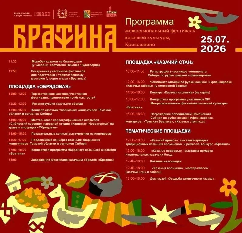 🌄 Фестиваль казачьей культуры «Братина» — там, где даже ветер поёт казачьи песни…
25 июля село Крив