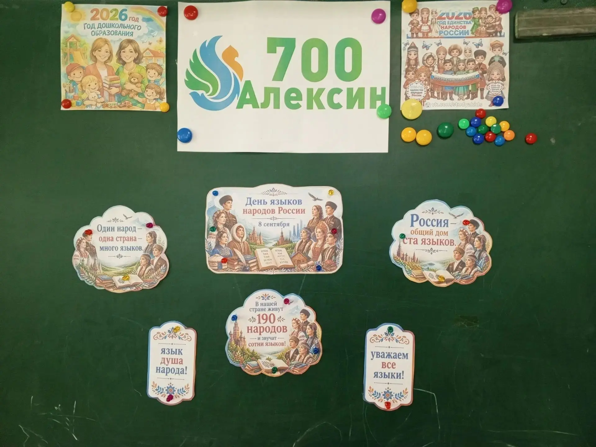 ✨ День языков народов России — 8 сентября! 🎉