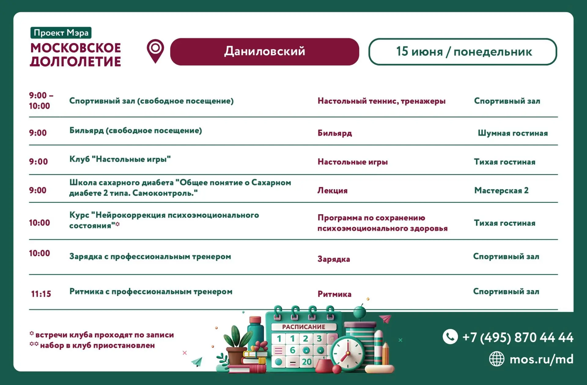📢Рады показать вам мероприятия следующей недели (15.06.26 - 21.06.26):

💐Уточнить интересующую инф