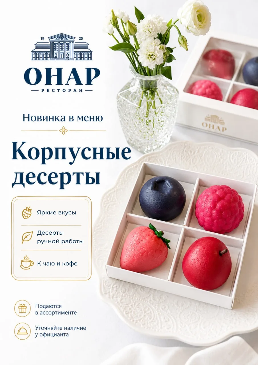 Новинка в меню ресторана «ОНАР» — эстетика в каждой детали! ✨